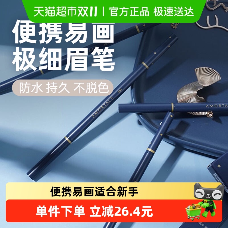 尔木萄极细眉笔03号色自然棕0.08g/支防水持久不脱色自然生动