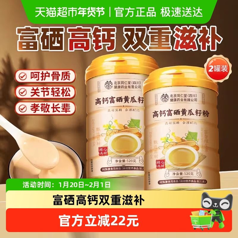 高钙富硒黄瓜籽粉补钙接骨熟粉中老年即食代餐粉节日送礼父母长辈,咖啡/麦片/冲饮,天然粉粉食品,淘宝优惠券,粉丝福利购,淘宝优惠卷
