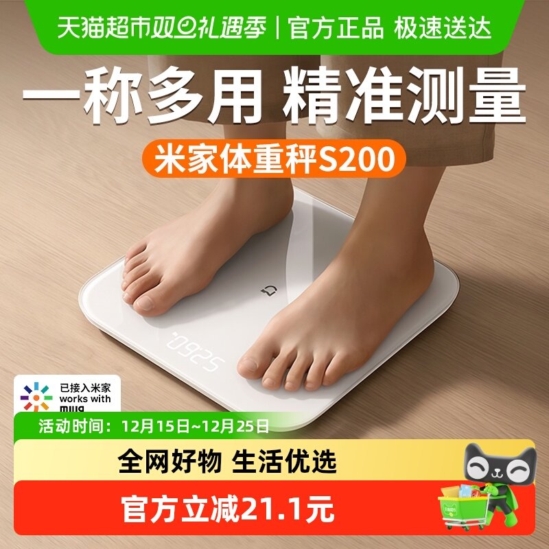 米家体重秤S200智能精准