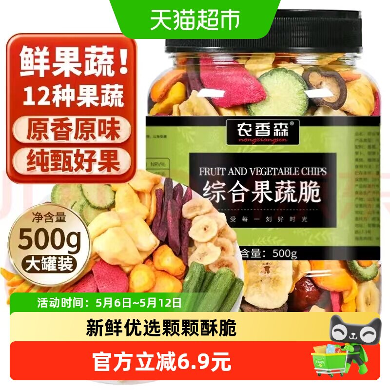 农香森果蔬脆500g混合脱水秋葵香蕉菠萝蜜12种水果干果蔬零食