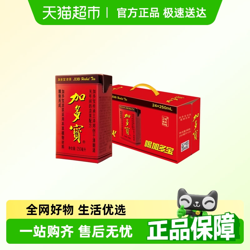 加多寶250ml×24盒草本植物涼茶