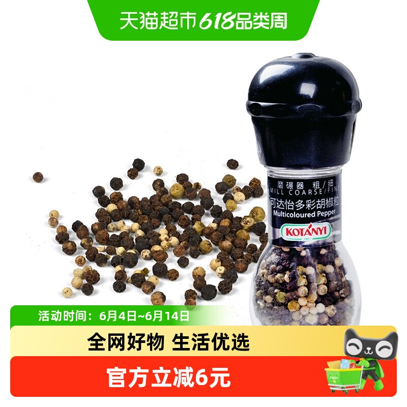 可达怡多彩胡椒粒(磨碾器)42g*1瓶调料香料西餐烧烤牛排家用烘培