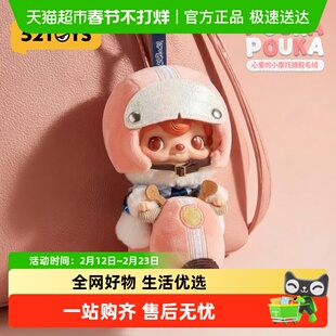 52TOYS波卡波卡POUKAPOUKA心爱的小摩托毛绒搪胶吊卡手办潮玩礼物