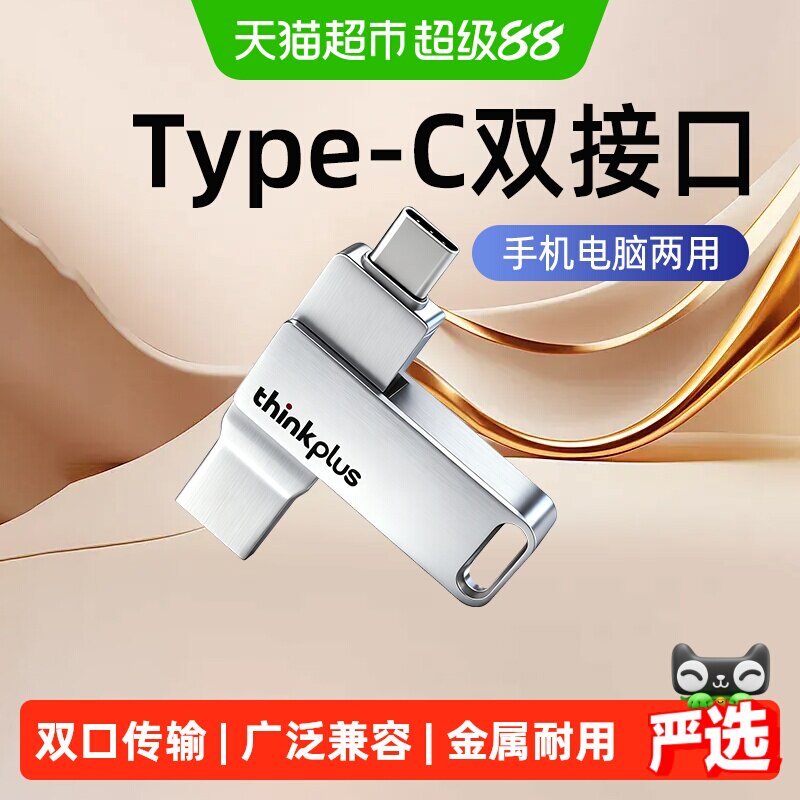 联想双接口金属机身USB3.0优盘图片