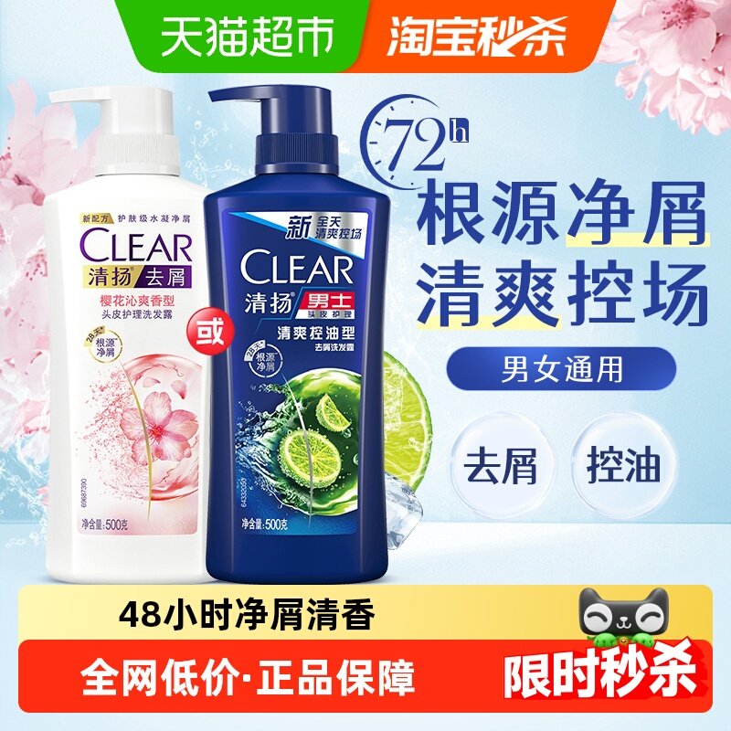 【下拉详情进手秒】清扬去屑樱花水润净屑留香樱花头皮护理洗发水