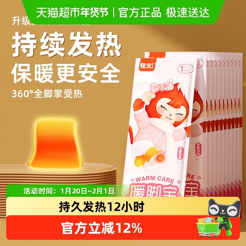 牧火发热鞋垫女可行走加热鞋垫自热自发热男冬暖脚宝暖足贴12小时,居家日用,发热鞋垫,淘宝优惠券,粉丝福利购,淘宝优惠卷