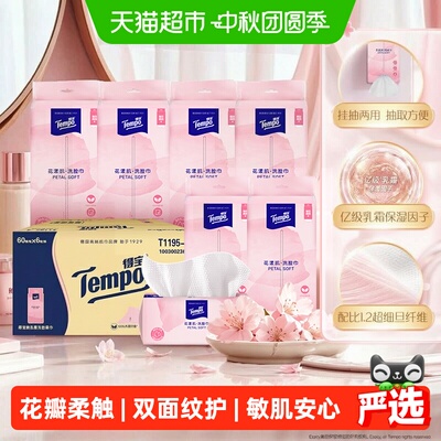 得宝洗脸巾亲肤柔软60抽*6包