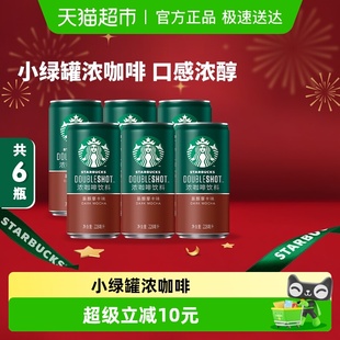 X2倍咖啡因 Starbucks 星巴克星倍醇小绿罐黑醇摩卡浓咖啡饮料