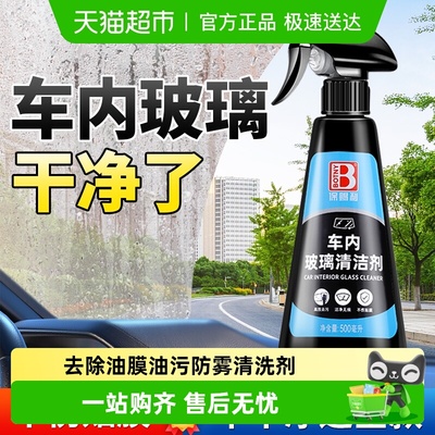 保赐利汽车前挡风玻璃清洁剂
