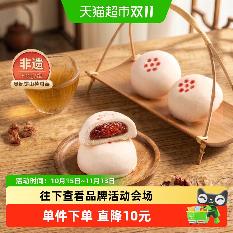 祥禾饽饽中式传统糕点贵妃饼500g