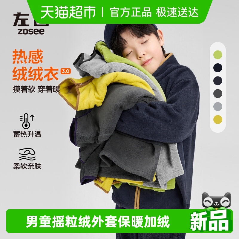 左西男童摇粒绒秋冬保暖加绒外套