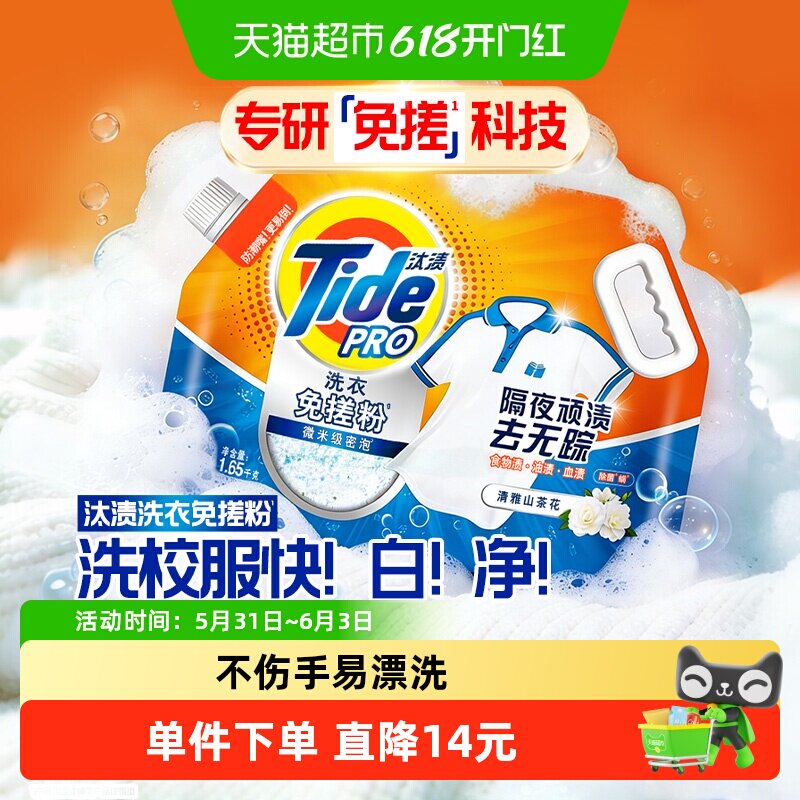 汰渍洗衣免搓粉洗衣粉非皂粉持久留香清雅山茶非爆炸盐