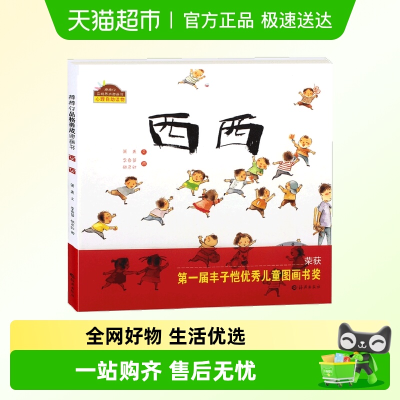 无棒棒仔品格养成图画书书