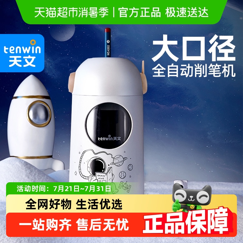 天文全自动削笔机电动削笔器削笔刀卷笔刀铅笔刀转笔刀小学生专用