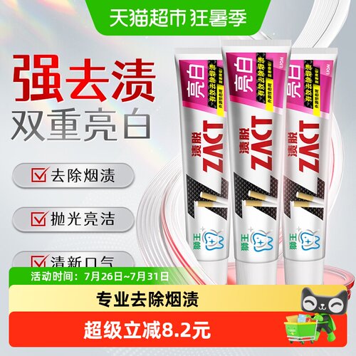 狮王ZACT渍脱去烟渍美白牙膏3支
