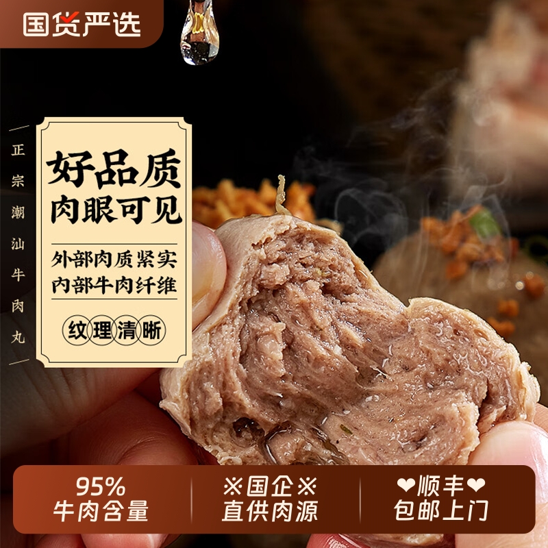 2斤正宗潮汕牛肉丸手打牛筋丸子汕头烧烤肉串麻辣烫关东煮0添加
