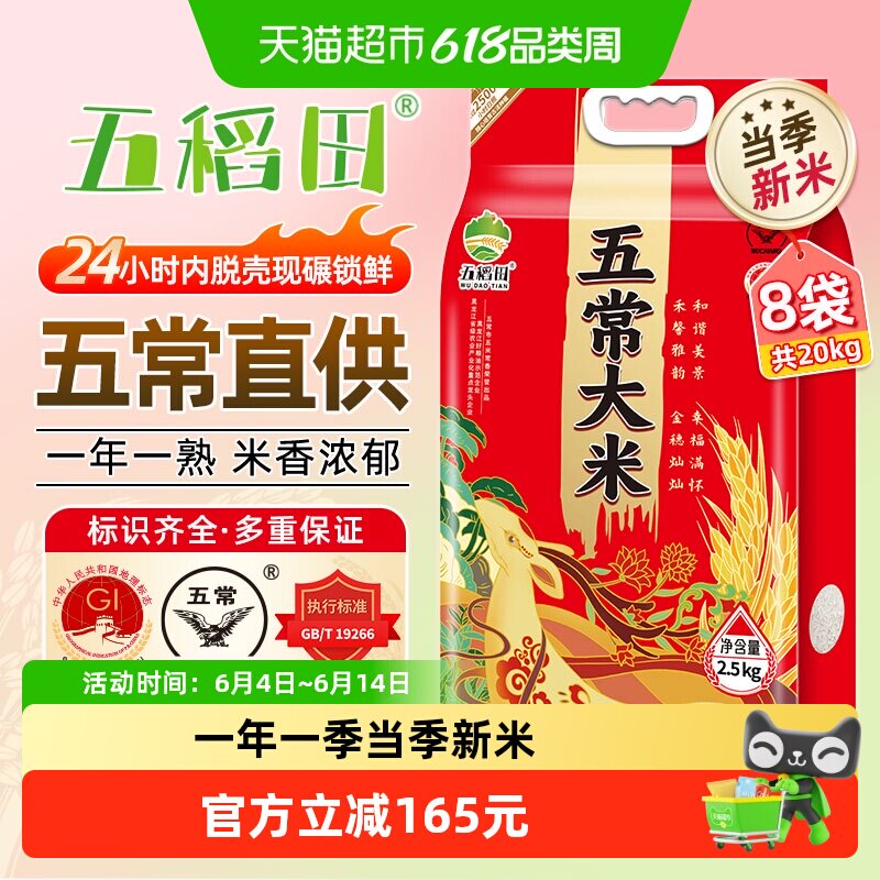五稻田五常2.5kg*8五常大米新米