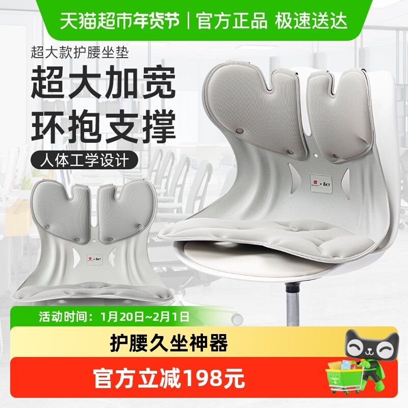 BKT护腰坐垫久坐神器人体工学工位办公室腰靠椅靠背腰部支撑靠垫,居家布艺,腰靠垫,淘宝优惠券,粉丝福利购,淘宝优惠卷