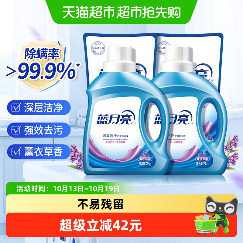 蓝月亮深层洁净薰衣草香高效去渍洗衣液整箱装家庭装