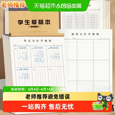 维克多利数学运算分区草稿本