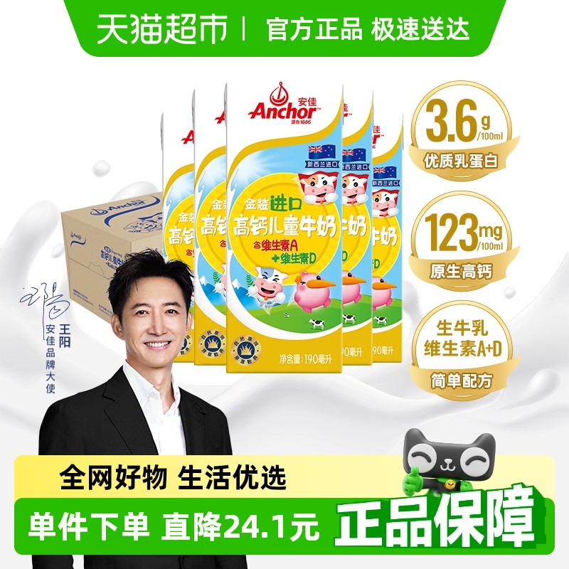 安佳金装儿童牛奶190ml×27盒