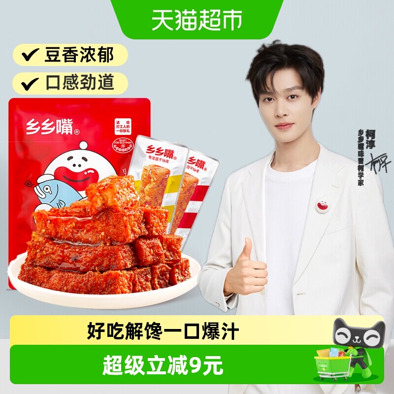 【柯淳同款】乡乡嘴虎皮豆干办公室零食小吃解馋充饥单独小包装