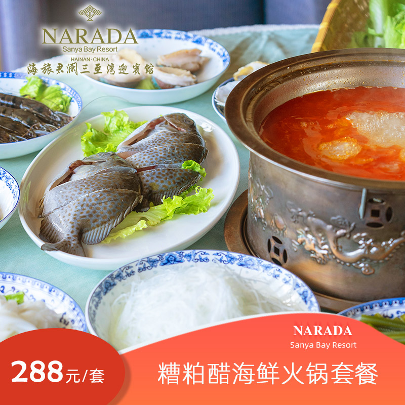 【官店美食】海旅君澜三亚湾迎宾馆糟粕醋2-3餐