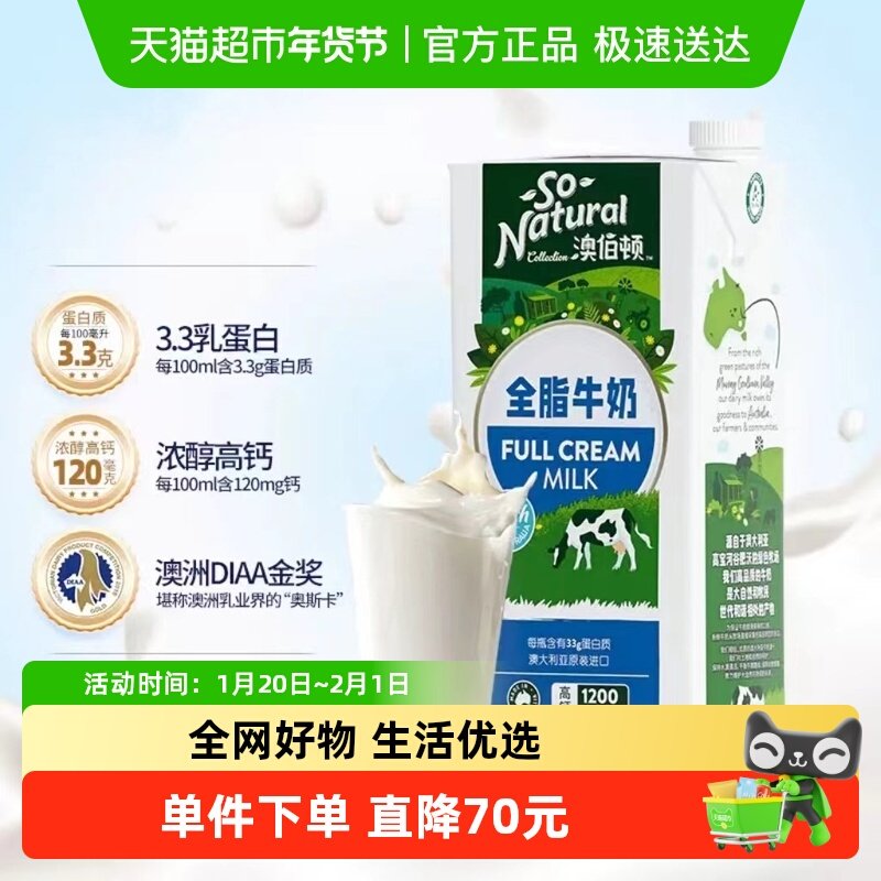 澳洲进口澳伯顿全脂纯牛奶1L*12盒整箱儿童学生营养高钙早餐奶,咖啡/麦片/冲饮,纯牛奶,淘宝优惠券,粉丝福利购,淘宝优惠卷