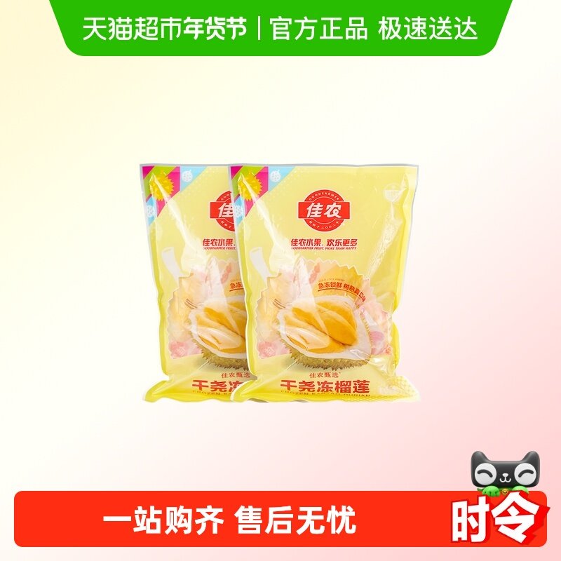 佳农越南长柄干尧榴莲冻肉树熟700g新鲜水果解冻即食榴莲肉新鲜,水产肉类/新鲜蔬果/熟食,榴莲,淘宝优惠券,粉丝福利购,淘宝优惠卷