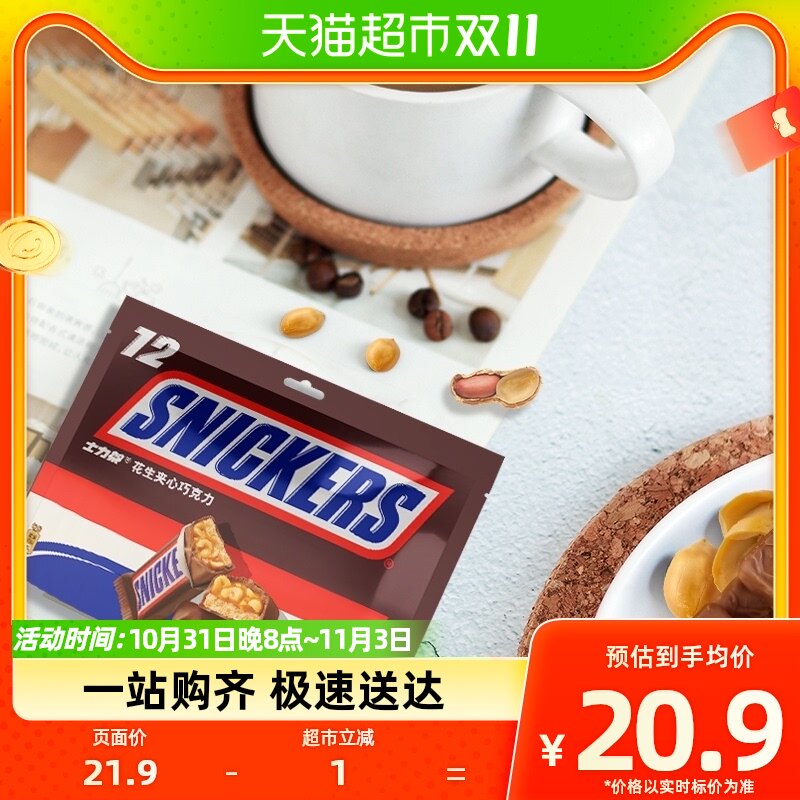 士力架巧克力花生夹心240g*1袋装排块休闲小零食品办公室糖果吃货高性价比高么？