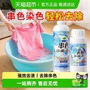 彩色衣服串色染色恢复还原剂衣物彩衣还原去除剂织物剥色白色发黄