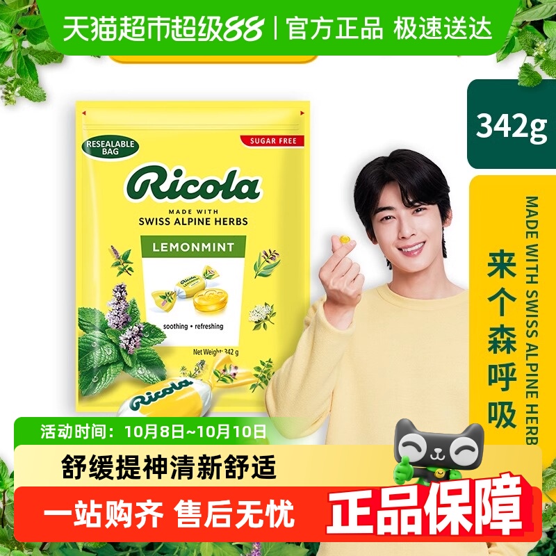 Ricola无糖润喉糖护嗓子进口柠檬薄荷糖清新口气送礼物量贩装