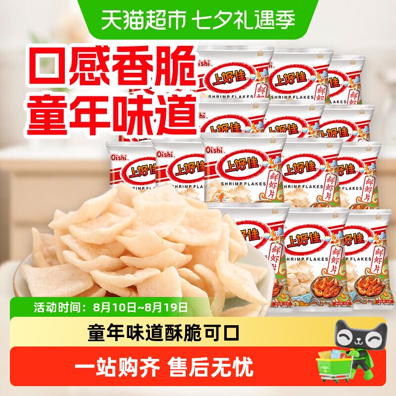 上好佳膨化鲜虾片洋葱圈玉米卷粟米条多规格休闲零食