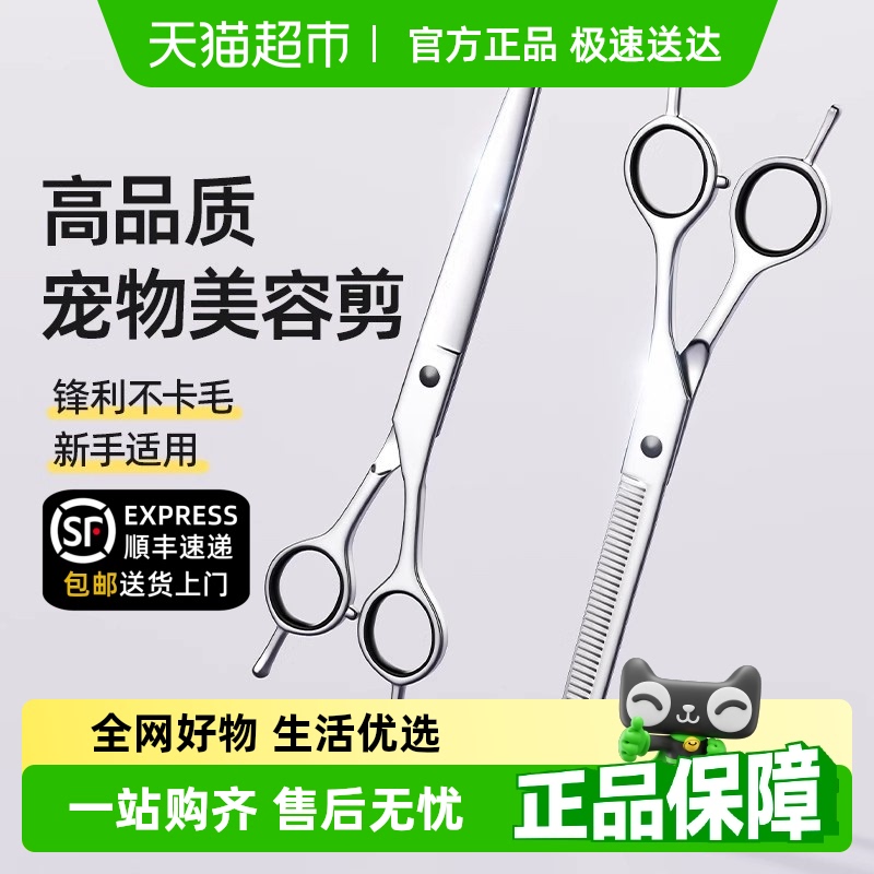 柒哦宠物美容剪刀狗狗剪毛工具套装专业修毛剪狗毛弯剪子理发神器