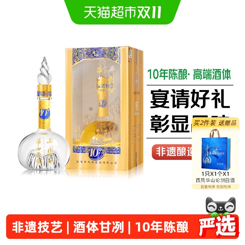 西凤酒华山论剑10年52度装绵柔凤香型礼盒装粮食白酒