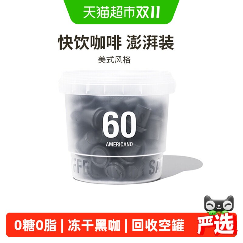三顿半快饮装速溶咖啡美式超即溶无蔗糖冻干黑咖啡粉桶装60颗