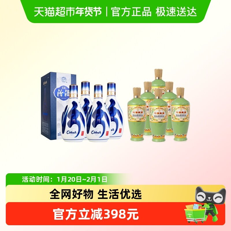 汾酒53度青花20清香型白酒500ml*4瓶+竹叶青荣耀绿53度500ml*6瓶,酒类,白酒/调香白酒,淘宝优惠券,粉丝福利购,淘宝优惠卷