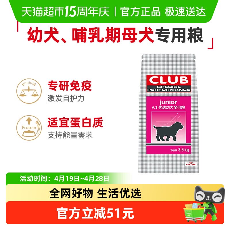 皇家狗粮A3幼犬狗粮怀孕哺乳母犬/泰迪金毛幼犬通用犬粮3.5KG