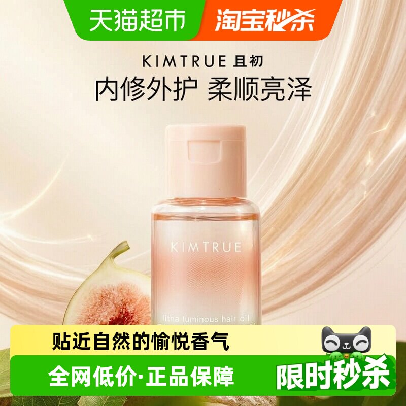 且初无花果护发精油轻盈顺滑图片