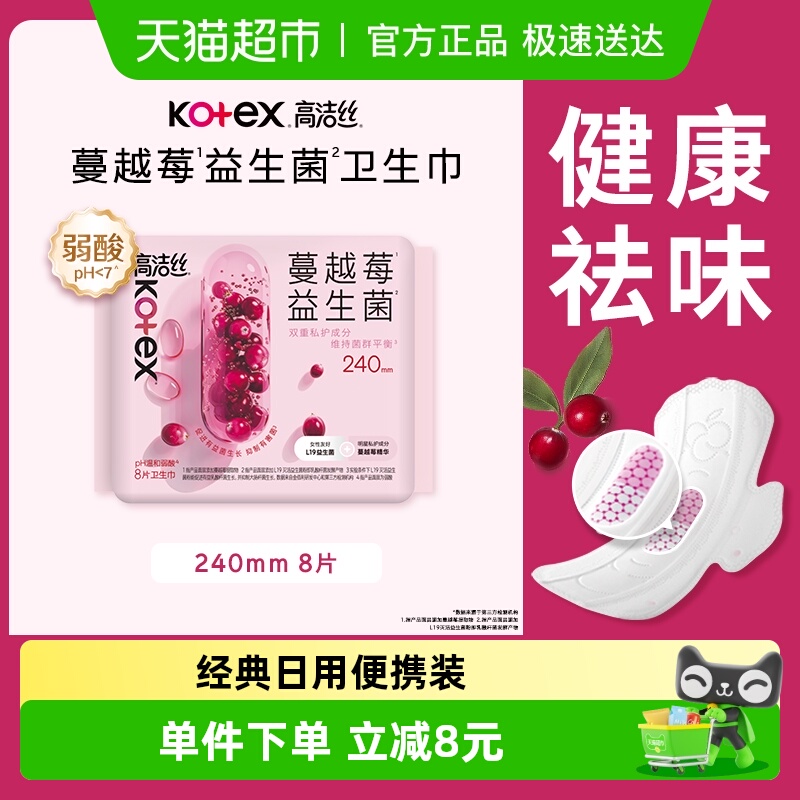 高洁丝蔓越莓益生菌日用卫生巾