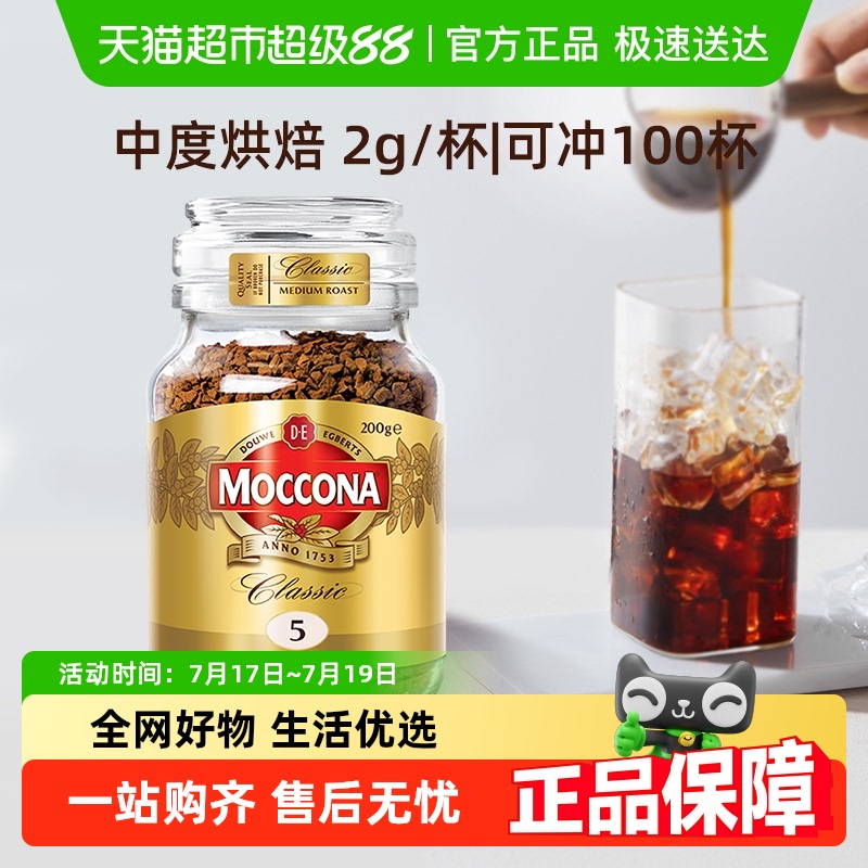 摩可纳Moccona中烘咖啡提神