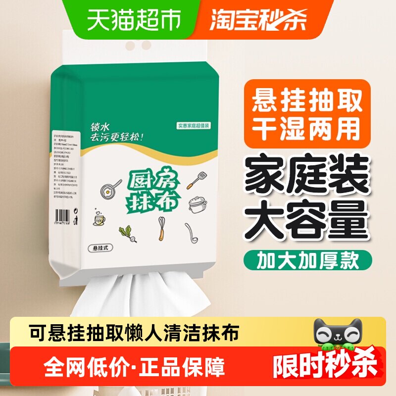 妙然悬挂抽取式懒人抹布厨房清洁用纸一次性洗碗巾周抛抹布擦脚巾,家庭/个人清洁工具,一次性抹布,淘宝优惠券,粉丝福利购,淘宝优惠卷
