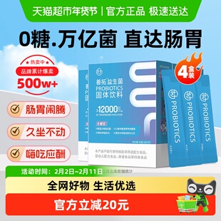4盒】乐力善拓无糖益生菌1.2万亿儿童肠胃大人女性肠道调理冻干粉