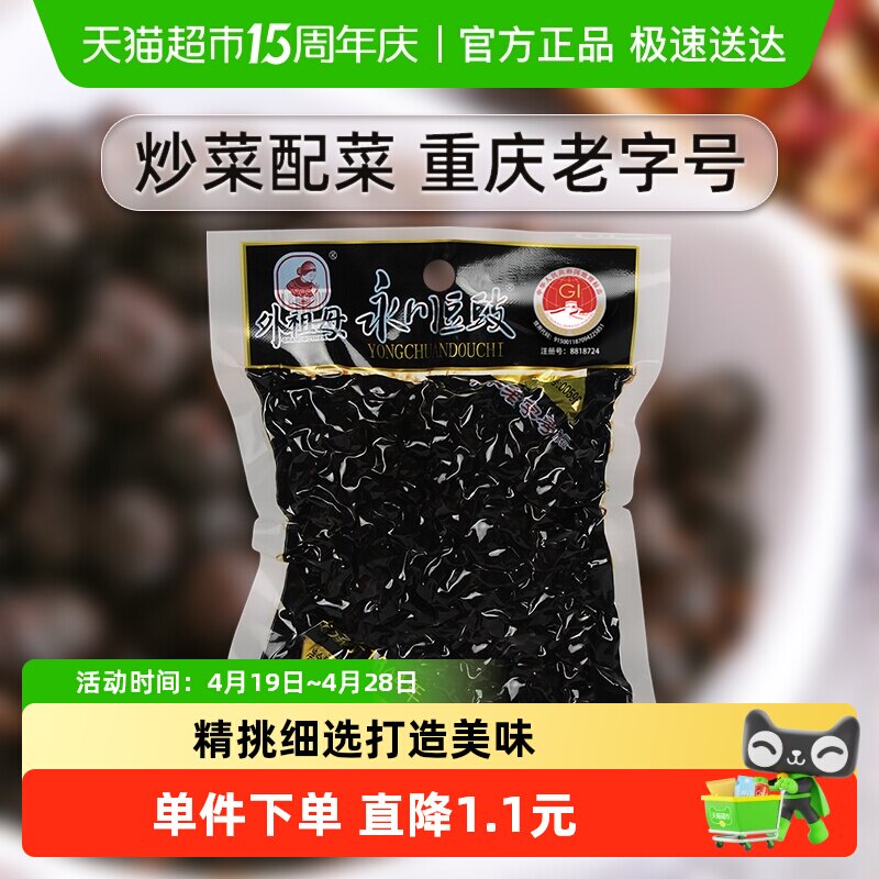 外祖母永川豆豉调味料豆鼓风味豆鼓干豆瓣酱原味黑豆豉调料
