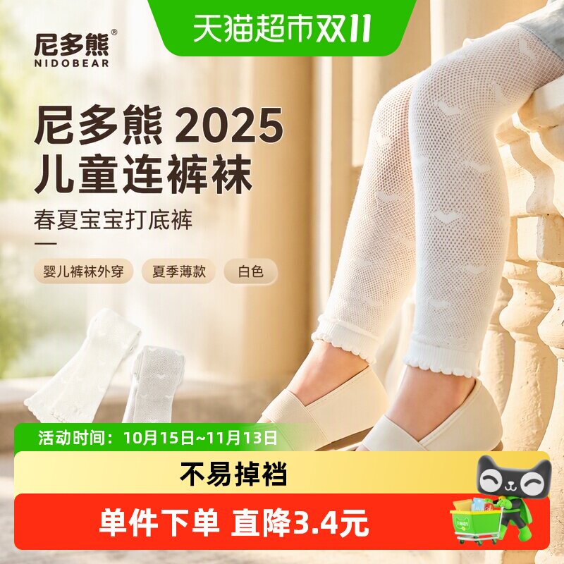 尼多熊2025儿童连裤袜花边设计