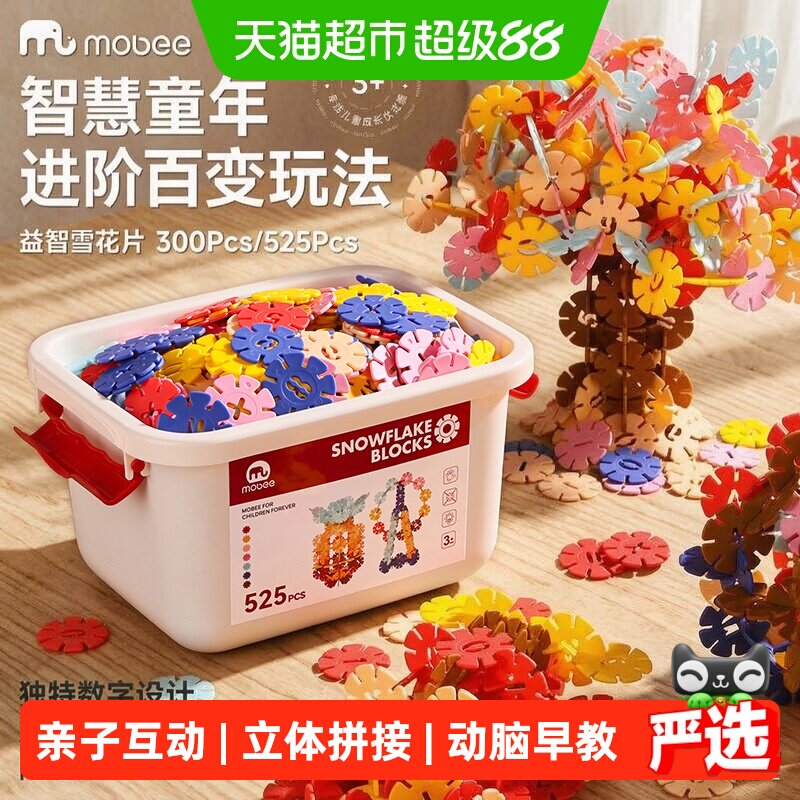 mobee雪花片拼插积木天然环保图片