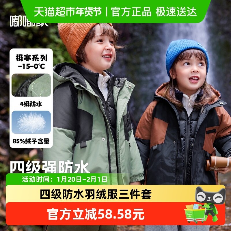 【四级防水】嘟嘟家宝宝羽绒服内胆秋冬儿童户外服加厚冬装三合一,童装/婴儿装/亲子装,羽绒服,淘宝优惠券,粉丝福利购,淘宝优惠卷