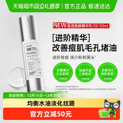 下拉领优惠【微晶精华100】VT微针精华保湿控油开学新手提亮