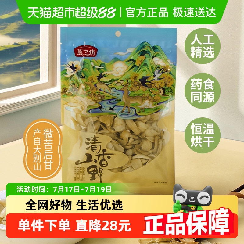 燕之坊霍山百合干