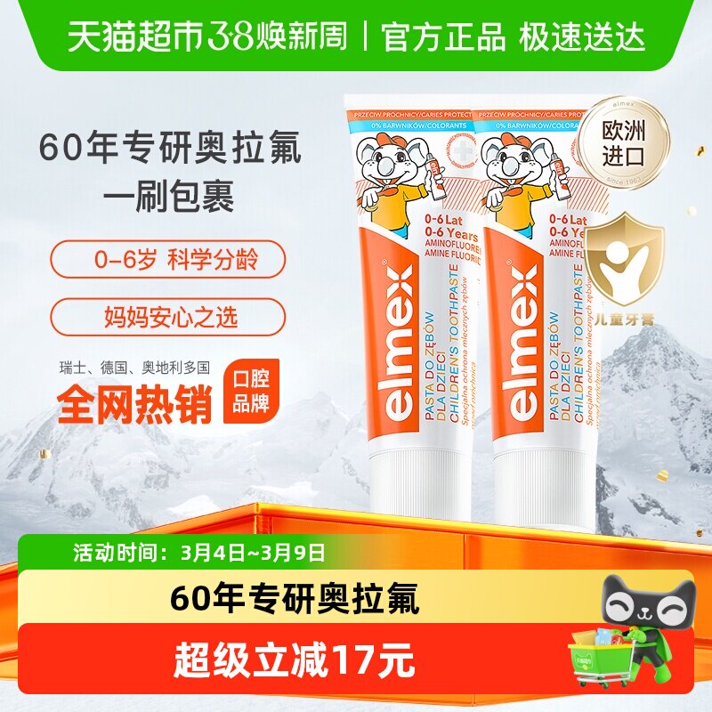 elmex艾美适0-6岁儿童牙膏*2含氟防蛀低泡温和进口